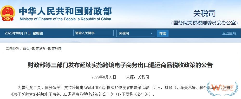 利好！跨境电商出口退运商品税收政策延至2025年底-货之家