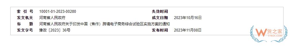 中国（焦作）跨境电子商务综合试验区实施方案印发-货之家