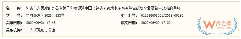 最高500万！包头市发布促进跨境电子商务综合试验区发展政策-货之家