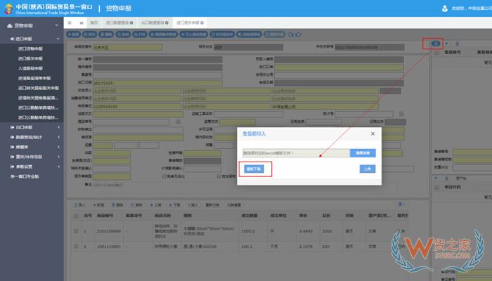 进口跨境电商如何做海关申报?跨境进口申报系统