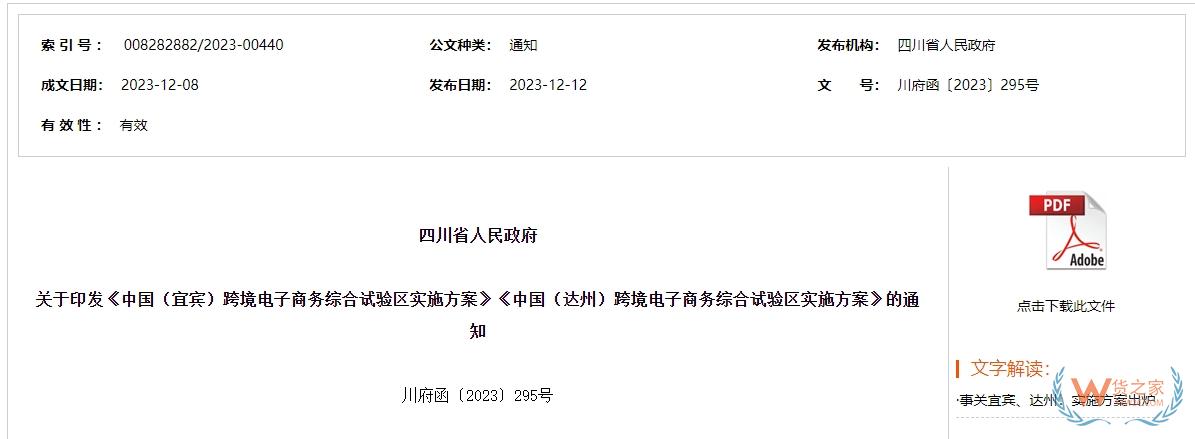 推广保税跨境贸易电商模式，中国（达州）跨境电子商务综合试验区实施方案印发-货之家