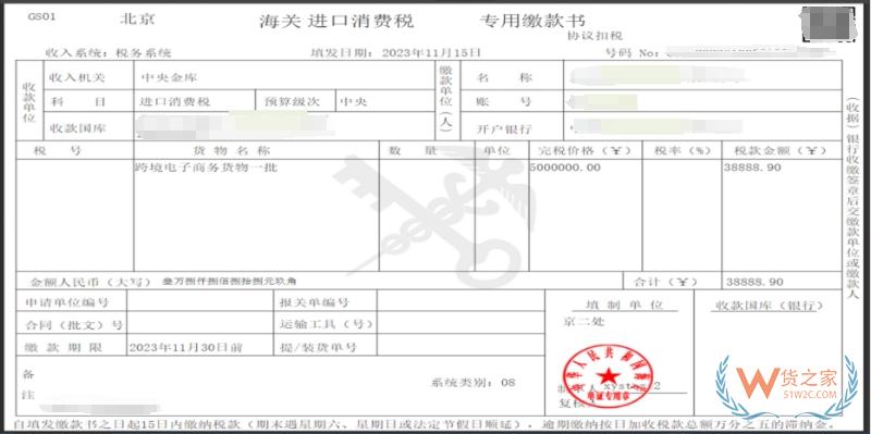 实用教程：跨境电商零售进口税款电子支付及税单自主打印-货之家