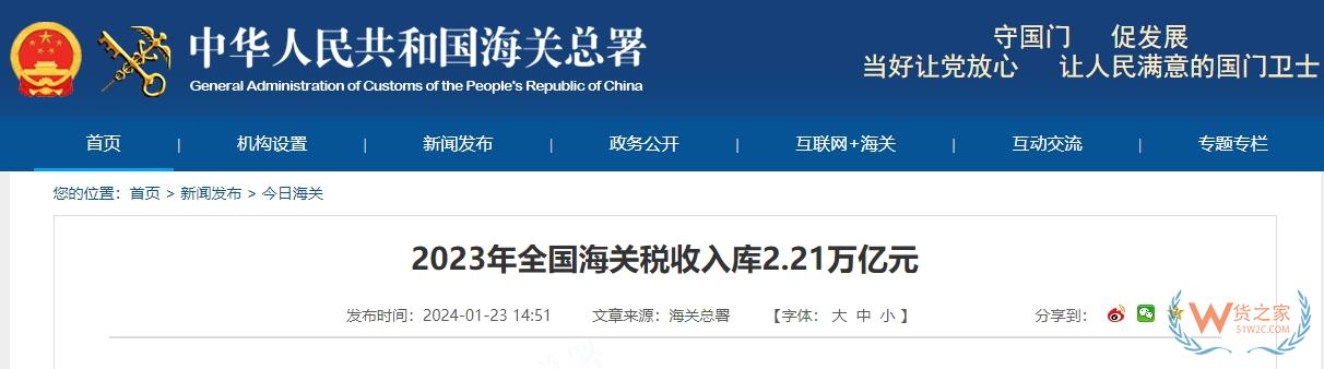 2023全国海关税收入库2.21万亿元，教你如何计算跨境电商零售进口综合税-货之家