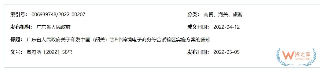 跨境政策.一百二十二|阳江_阳江跨境电商综试区关于跨境电商的扶持政策-货之家