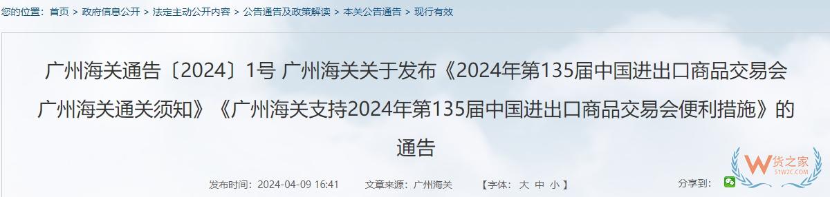 落实进口展品税收优惠政策,广州海关出台18条便利措施保障第135届广交会-货之家