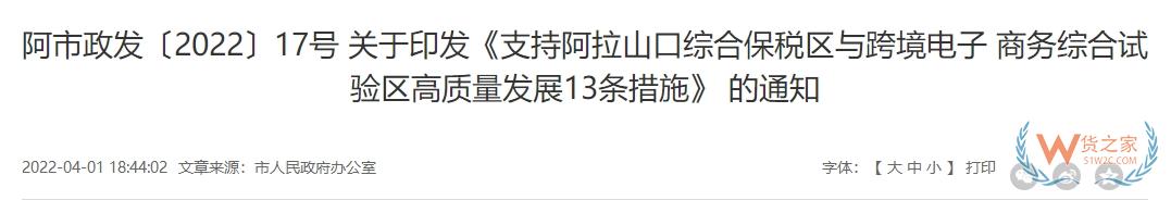 跨境政策.一百三十二|阿拉山口_阿拉山口跨境电商综试区关于跨境电商的扶持政策-货之家