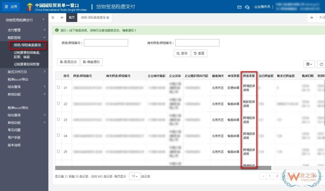 “单一窗口”货物贸易税费支付系统跨境电商零售进口税款担保电子化和跨境电商担保保函查询功能上线-货之家