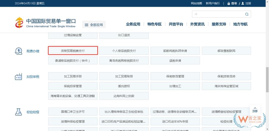 “单一窗口”货物贸易税费支付系统跨境电商零售进口税款担保电子化和跨境电商担保保函查询功能上线-货之家