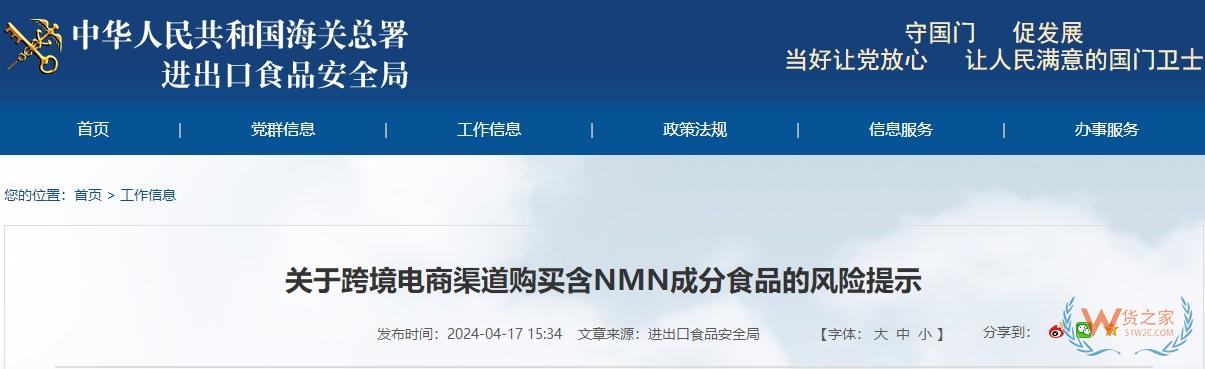 不老药“NMN”不得通过跨境电商平台销售？上市公司股价受影响-货之家