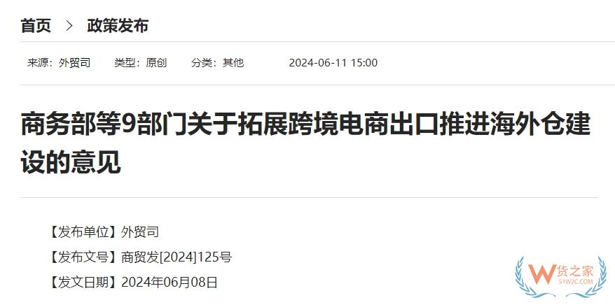 商务部等九部门出台意见：推动跨境电商海外仓高质量发展 增强跨境电商物流保障能力-货之家