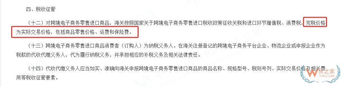 什么是跨境电商零售进口商品完税价格？促销优惠申报的注意事项-货之家