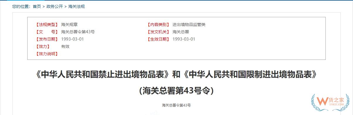 跨境电商零售进口商品应满足哪些条件？哪些物品禁止进出境、限制进出境-货之家