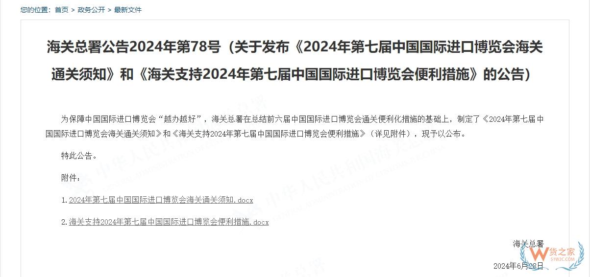 第七届中国国际进口博览会海关通关须知、便利措施发布,关于跨境电商提到→-货之家