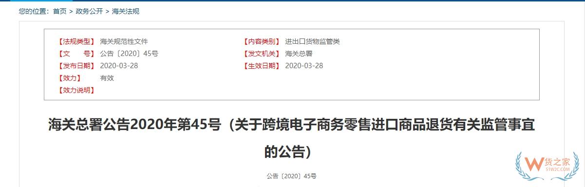 跨境问答：跨境购买退货海关是否需要销毁货品？-货之家