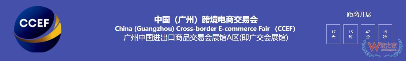 【跨境展会】2024中国（广州）跨境电商交易会将于8月16-18日举办-货之家