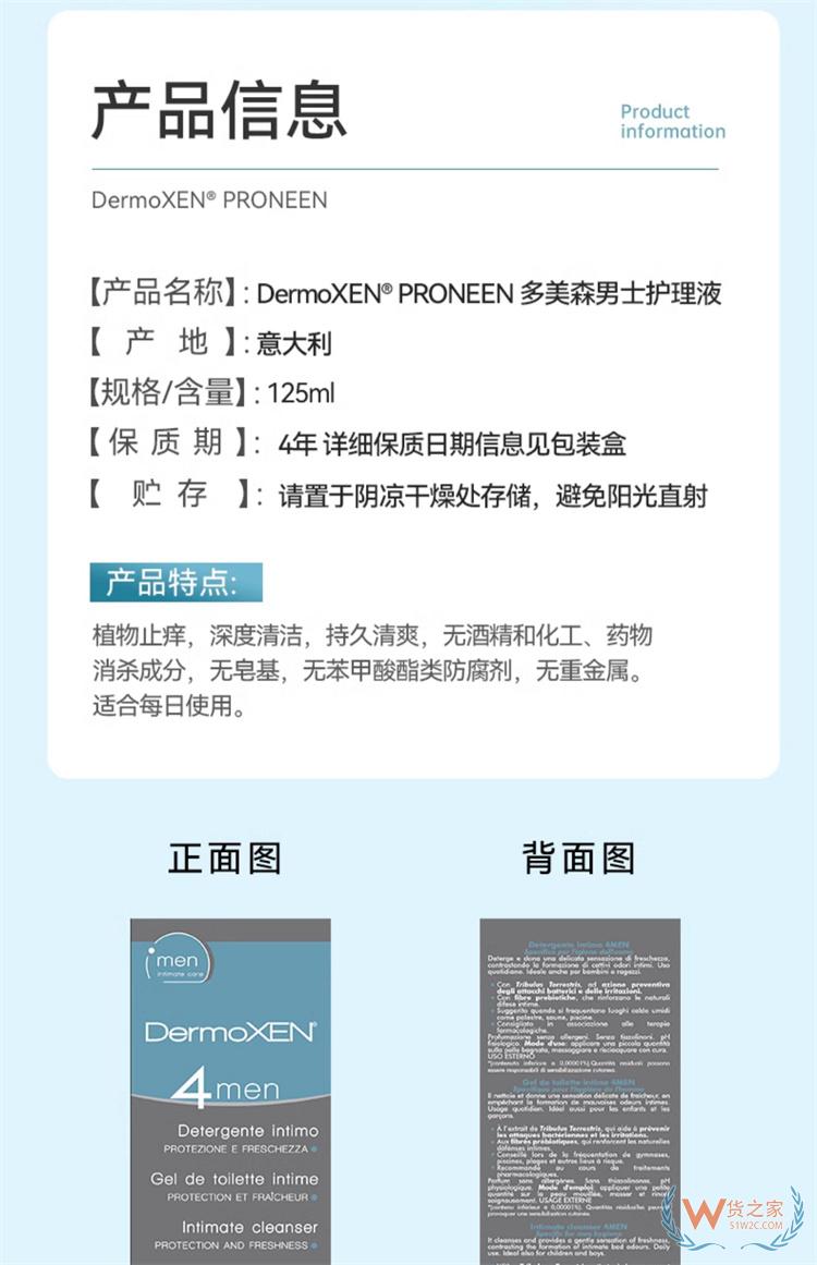 DERMOXEN蒺藜男性护理液125ML/瓶