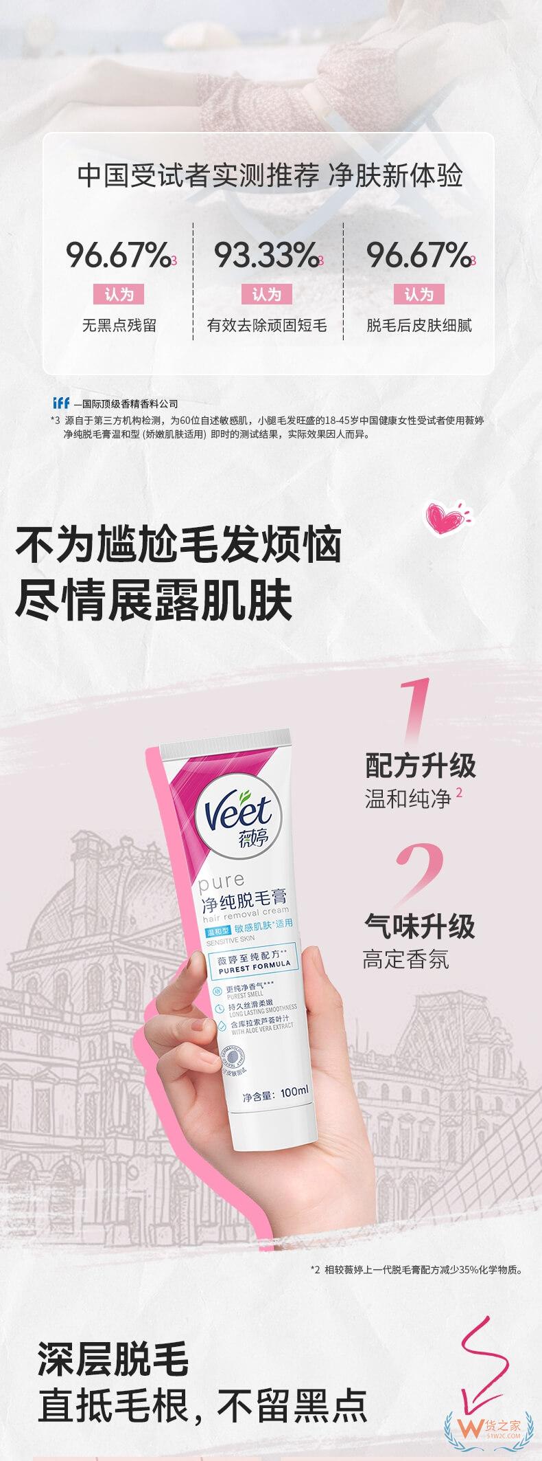 veet敏感肌肤脱毛膏400毫升