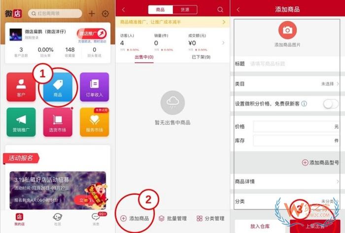 ‌微店上架商品流程,微店跨境店铺发布商品教程