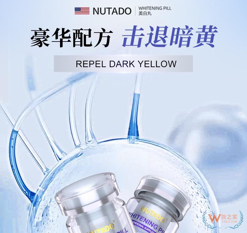 美国NUTADO美白丸PQQ60粒/盒