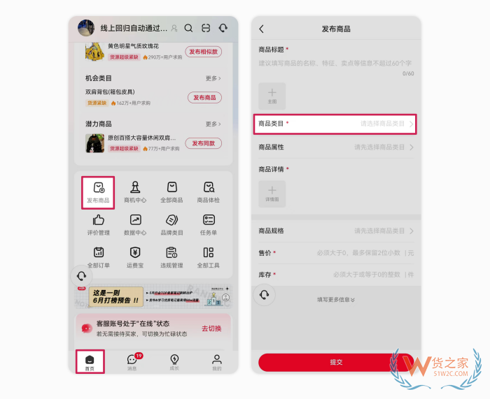 小红书APP端商品发布流程,小红书手机端商品上架,小红书店铺上传商品