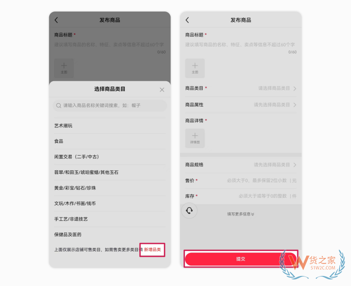 小红书APP端商品发布流程,小红书手机端商品上架,小红书店铺上传商品