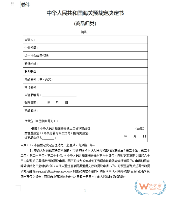 海关总署公告2024年第32号（关于实施海关预裁定展期等有关事项的公告）