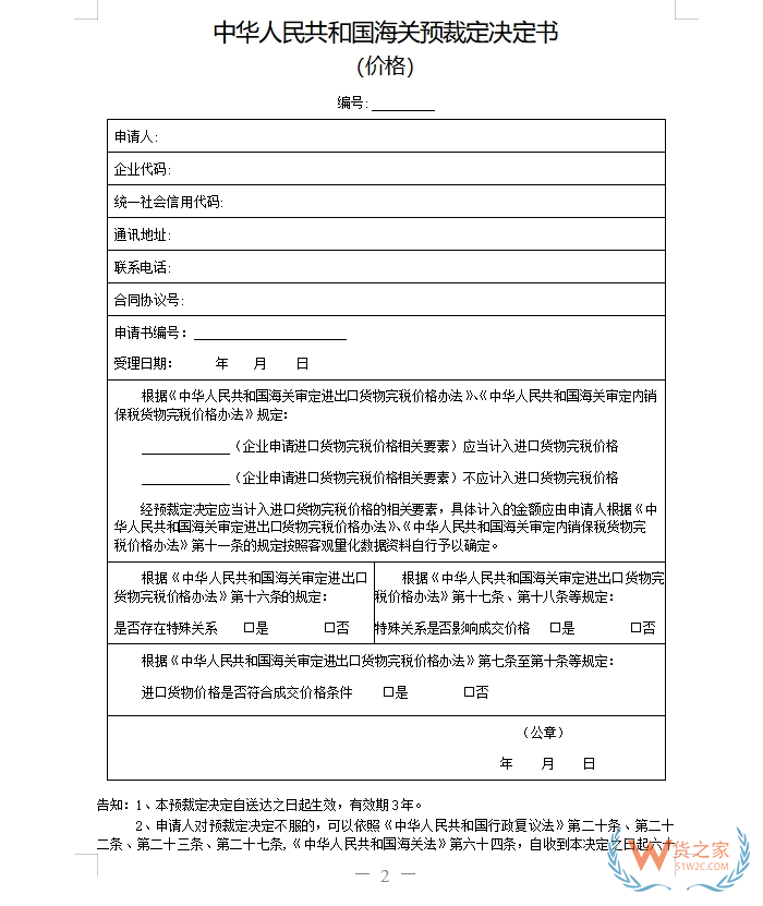 海关总署公告2024年第32号（关于实施海关预裁定展期等有关事项的公告）