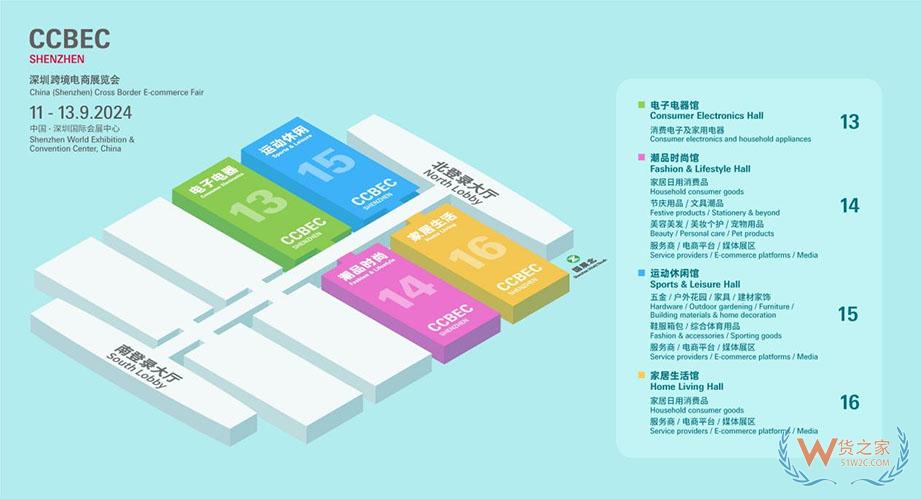 【跨境展会】2024深圳跨境电商展览会（CCBEC）将于9月11日至13日举办-货之家