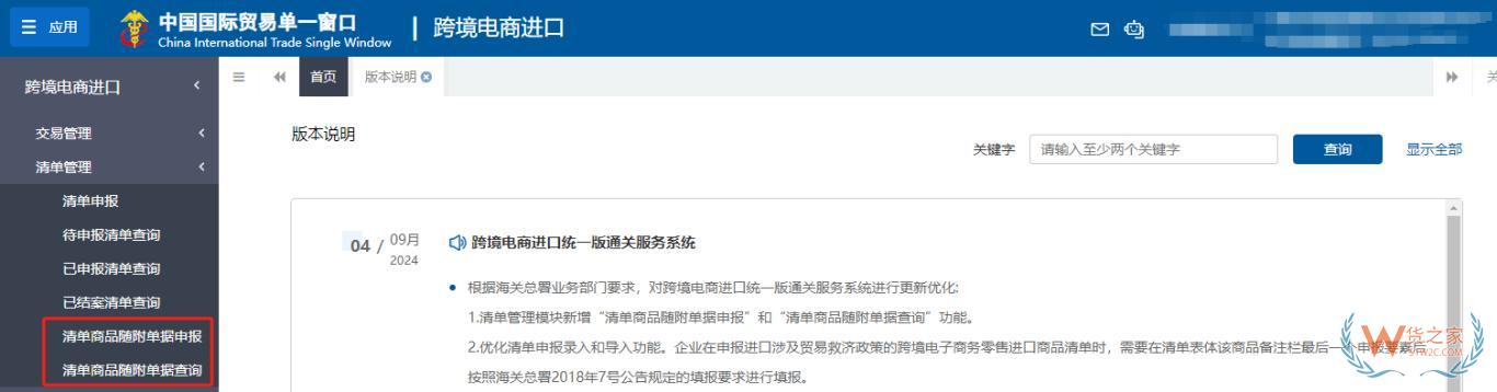 跨境电商进口统一版通关服务系统优化升级更新-货之家