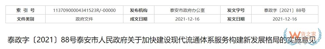 跨境政策.一百四十九|泰安_泰安跨境电商综试区关于跨境电商的扶持政策-货之家