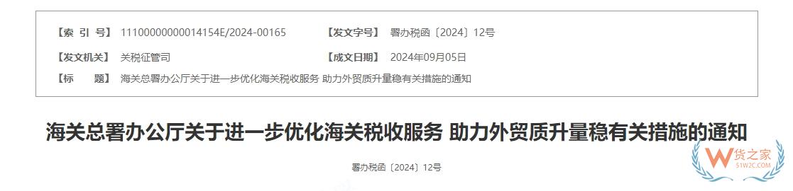 在跨境电商零售进口担保领域应用关税保证保险，海关总署发布十二条措施优化海关税收服务-货之家