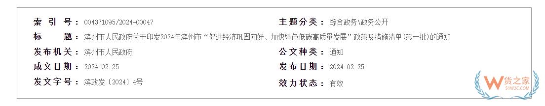 跨境政策.一百五十二|滨州_滨州跨境电商综试区关于跨境电商的扶持政策-货之家