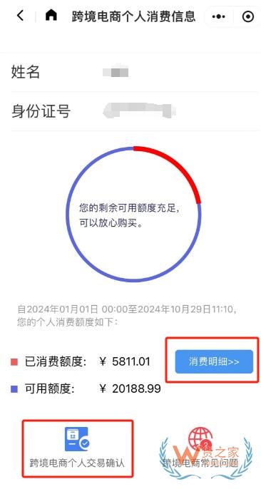   “双十一”跨境电商购物攻略：这些注意事项你掌握了吗？-货之家