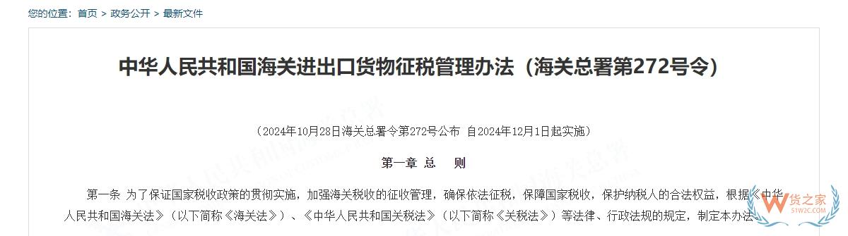 中华人民共和国海关进出口货物征税管理办法（海关总署第272号令）-货之家