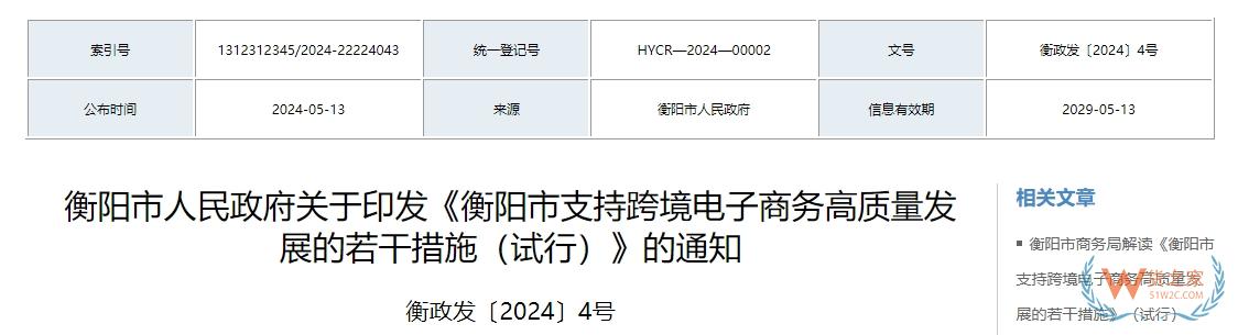 跨境政策.一百五十六|衡阳_衡阳跨境电商综试区关于跨境电商的扶持政策-货之家