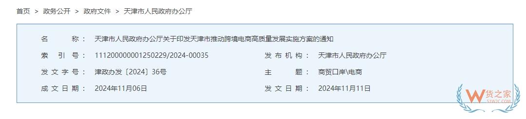 支持企业开设“跨境电商进口+新零售”首店，天津市推动跨境电商高质量发展实施方案-货之家