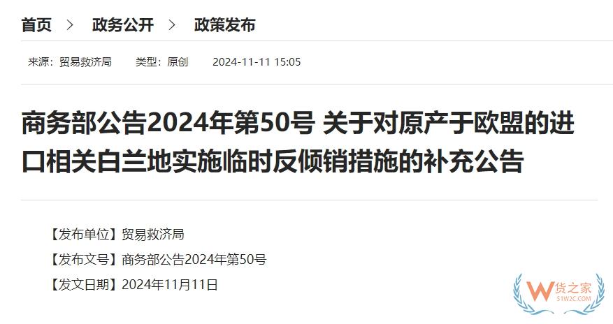 关于对原产于欧盟的进口相关白兰地实施临时反倾销措施的补充公告-货之家