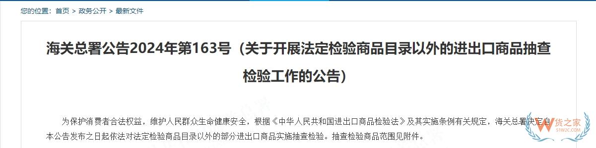 海关总署：开展法定检验商品目录以外的进出口商品抽查检验工作-货之家