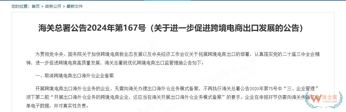 取消跨境电商出口海外仓企业备案,海关总署推出四方面措施进一步促进跨境电商出口发展-货之家