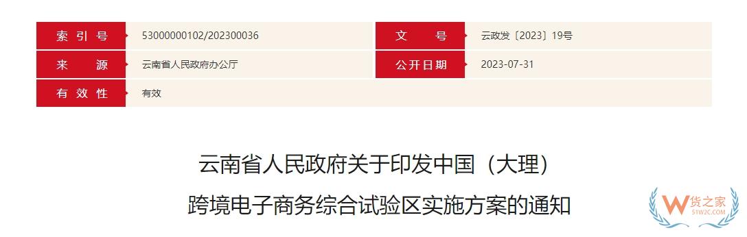 跨境政策.一百六十三|大理白族自治州_大理白族自治州跨境电商综试区关于跨境电商的扶持政策-货之家