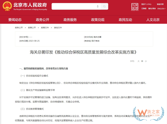 多票货物集拼入保税区,综保区货物入区降本攻略来啦