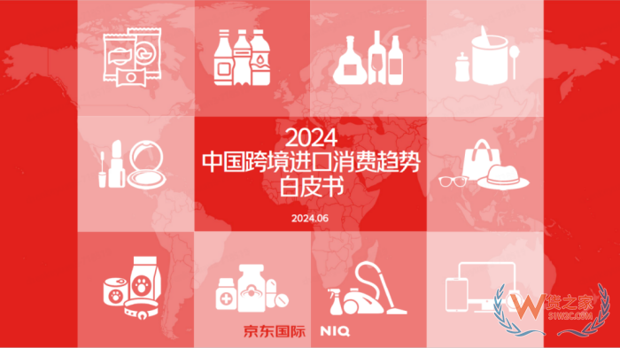 跨境进口进入“升级发展期”，覆盖中国80%的消费者