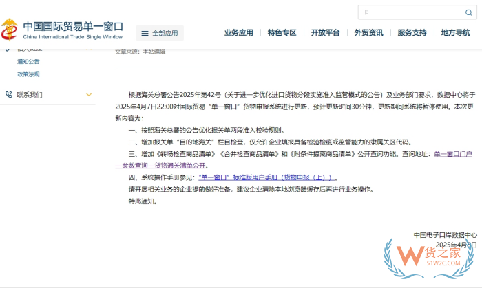 两段准入监管模式是什么?单一窗口公布两段准入正面清单