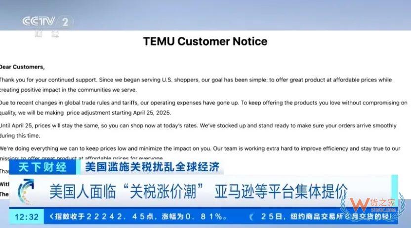 “购物车商品一夜变贵”,美国亚马逊等电商平台集体提价-货之家