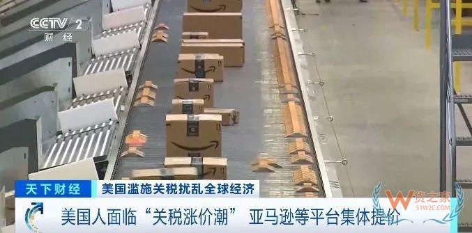“购物车商品一夜变贵”,美国亚马逊等电商平台集体提价-货之家