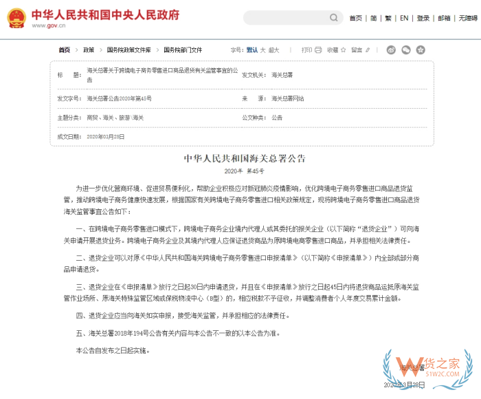 跨境电商进口模式下网购商品如何适用七日无理由退货制度？