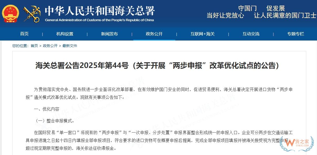 哪些货物可以适用“两步申报”新模式？“两步申报”改革优化20问-货之家