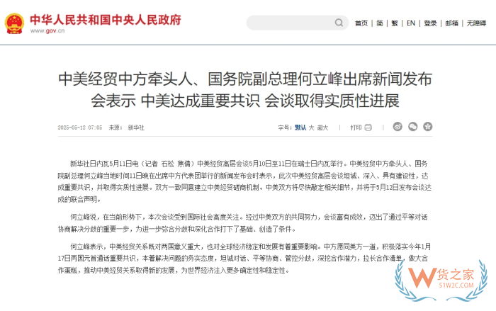 中美关税贸易战即将结束?中美达成重要共识将发布联合声明