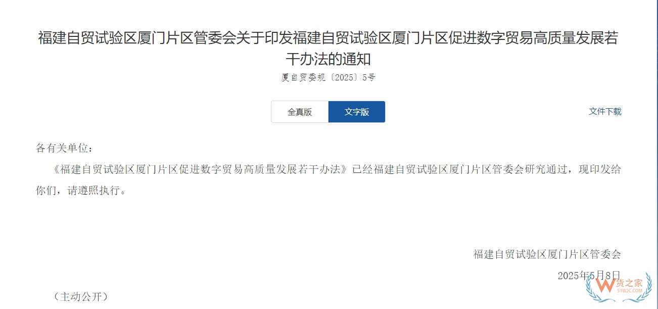 对跨境电商监管场所给予扶持,《福建自贸试验区厦门片区促进数字贸易高质量发展若干办法》发布-货之家
