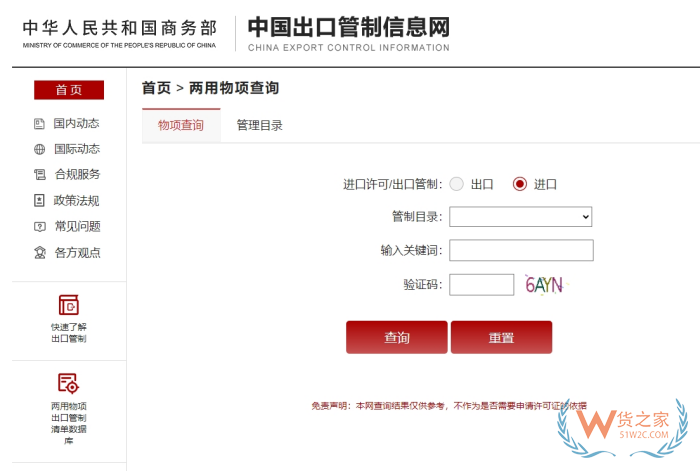 进口禁令,2025禁止进口货物目录,中国进口禁令名单